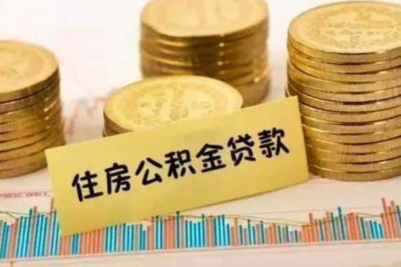 宜昌公积金离职怎么取（公积金离职了怎么取）